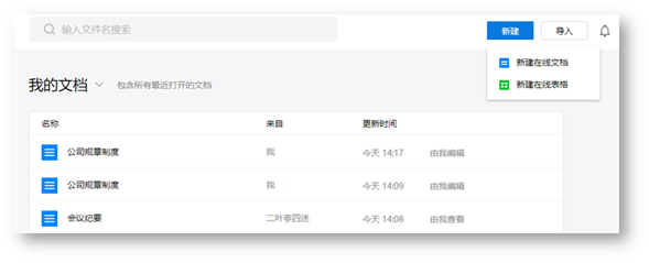 腾讯文档上手体验：功能齐全，支持多平台操作（腾讯文档用法）