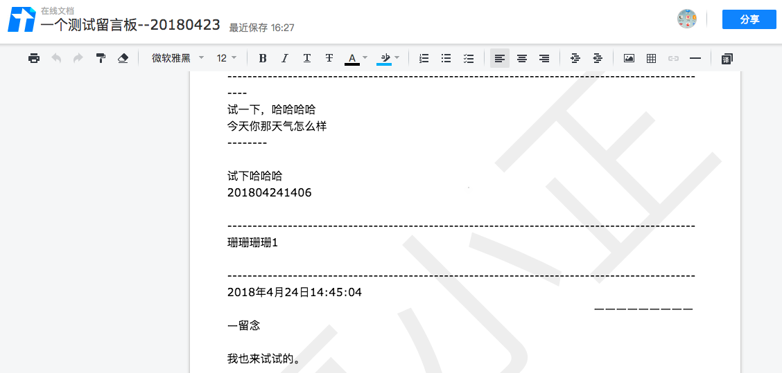 马化腾盼了8年的腾讯文档到底好在哪里？这篇体验文章给你答案（腾讯文档功能介绍怎么写）
