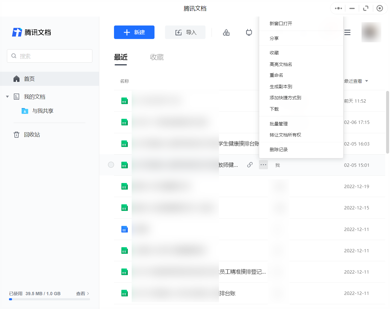 班主任日常工作3：微信中腾讯文档在线文件下载（微信腾讯文档如何下载安卓版本软件）