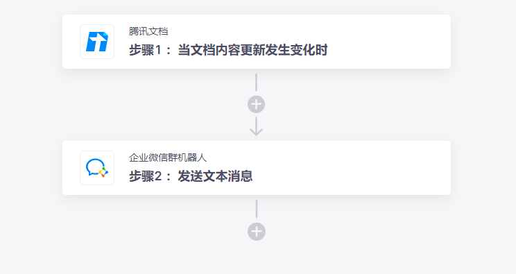 有手就会！腾讯文档自动化流程这样玩（腾讯文档能不能自动提醒文件）