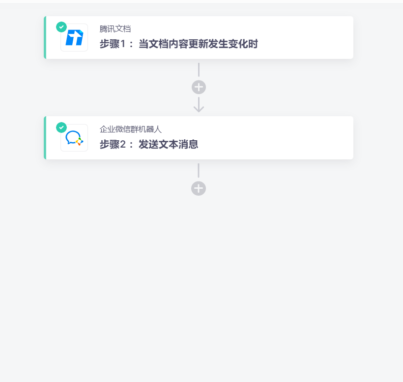 腾讯文档无需API开发连接企微群，实现文档变化后自动发送消息（腾讯文档有什么功能）