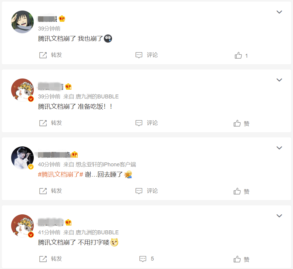 腾讯文档崩了，官方回应来了！（腾讯文档错乱）