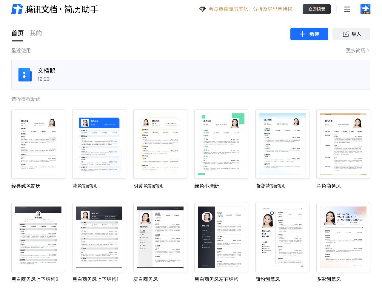 腾讯文档上线简历助手，简单四步写出令HR心动的简历（腾讯文档官网联系方式）