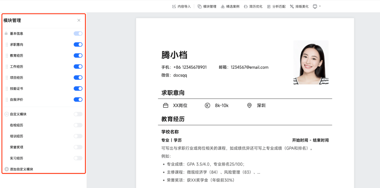 腾讯文档上线简历助手，简单四步写出令HR心动的简历（腾讯文档官网联系方式）