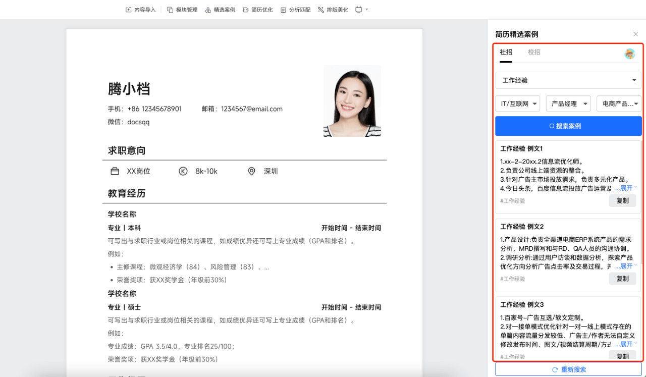 腾讯文档上线简历助手，简单四步写出令HR心动的简历（腾讯文档官网联系方式）