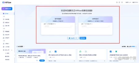 腾讯云HiFlow是什么？如何配置一个自动化流程？（腾讯云hdfs）