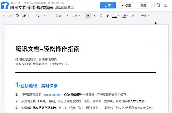 腾讯文档-轻松操作指南（腾讯文档操作方法）