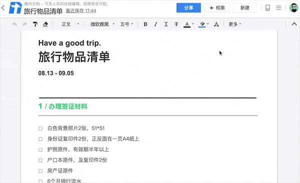 腾讯文档-轻松操作指南（腾讯文档操作方法）