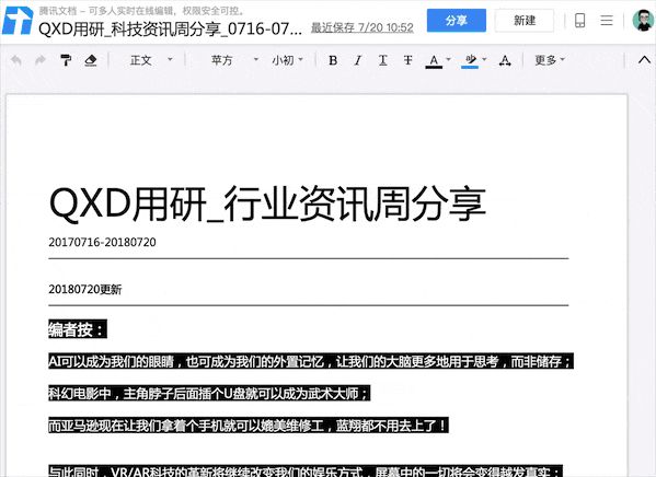 腾讯文档-轻松操作指南（腾讯文档操作方法）