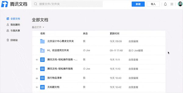 腾讯文档-轻松操作指南（腾讯文档操作方法）