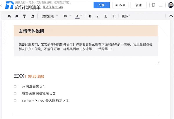 腾讯文档-轻松操作指南（腾讯文档操作方法）