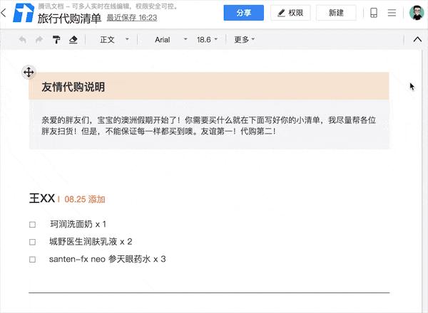 腾讯文档-轻松操作指南（腾讯文档操作方法）