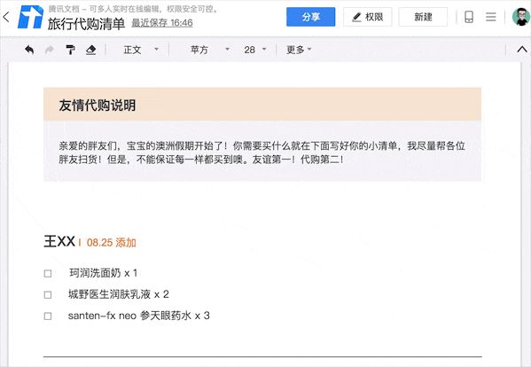 腾讯文档-轻松操作指南（腾讯文档操作方法）