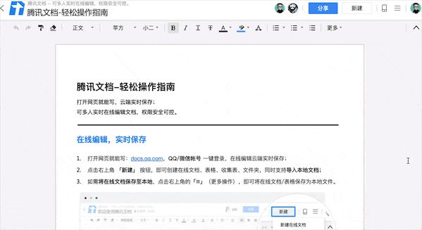 腾讯文档-轻松操作指南（腾讯文档操作方法）
