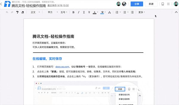 腾讯文档-轻松操作指南（腾讯文档操作方法）