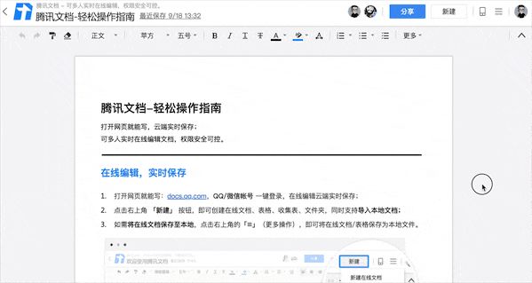 腾讯文档-轻松操作指南（腾讯文档操作方法）