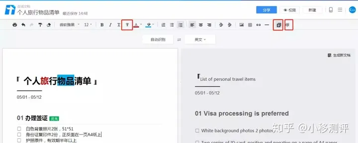 使用测评|腾讯文档强势来袭，为占领办公领域！（玩转腾讯文档）
