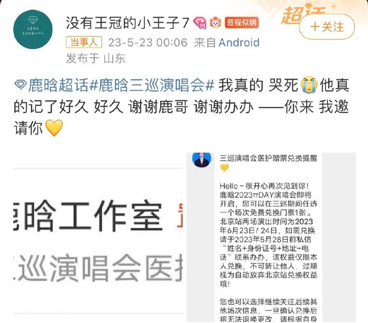 鹿晗兑现给援汉医护粉丝的承诺：“来看我的演唱会吧，我请你”-鹿晗2020帮唱嘉宾
