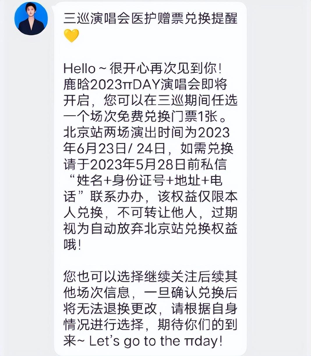 鹿晗兑现三年前承诺，邀请医护粉丝看演唱会，相互奔赴让人破防-鹿晗去医院医生说幸好来得早