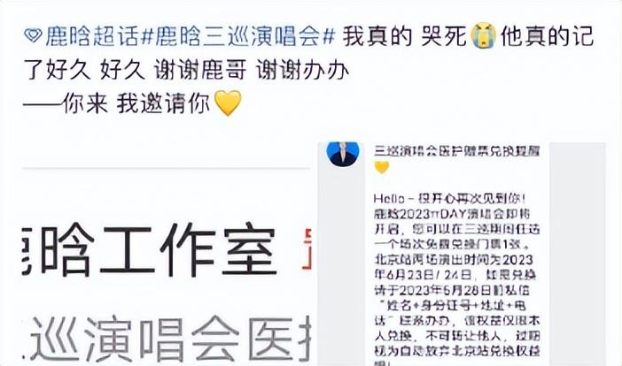 鹿晗兑现三年前承诺：’“来看我演唱会吧，我请你。” 他一直记得 ​​​-我想看鹿晗吧