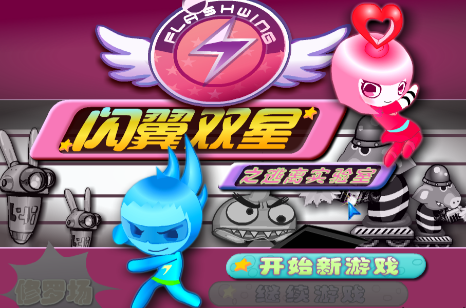 盘点几款4399经典小游戏，其中一定有你玩过的（4399小游戏的好玩游戏）