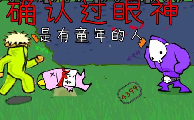 失落的经典4399小游戏，第1个能玩整个暑假，现在找不到了（4399小游戏2021年）