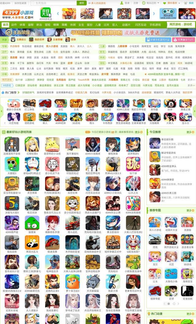 《4399小游戏》中这些十分有名的游戏，也曾是我们儿时童年的记忆（4399小游戏曾经很火的游戏）