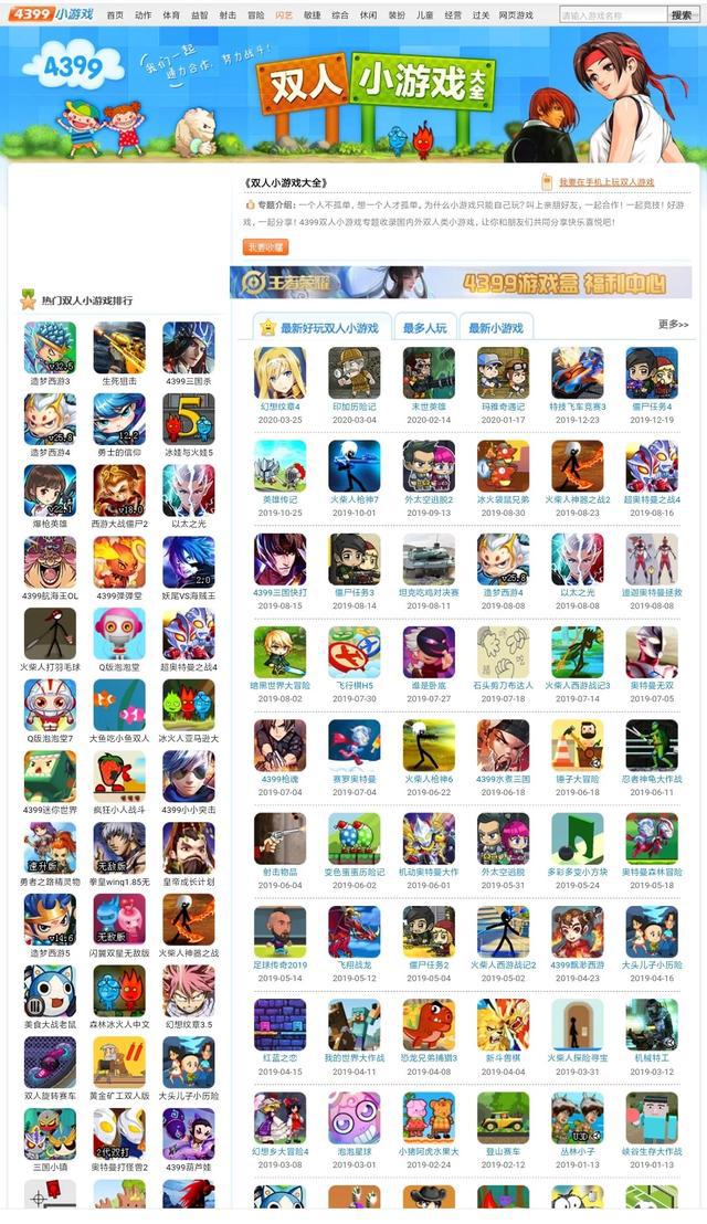 《4399小游戏》中这些十分有名的游戏，也曾是我们儿时童年的记忆（4399小游戏曾经很火的游戏）