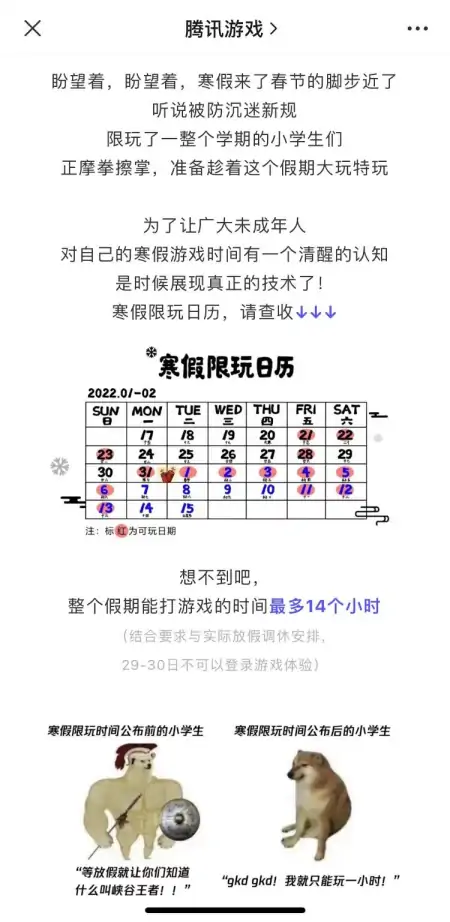记者调查丨游戏防沉迷新规后的首个寒假：整个假期最多玩14个小时游戏，孩子们如何“度假”（防沉迷系统假期）