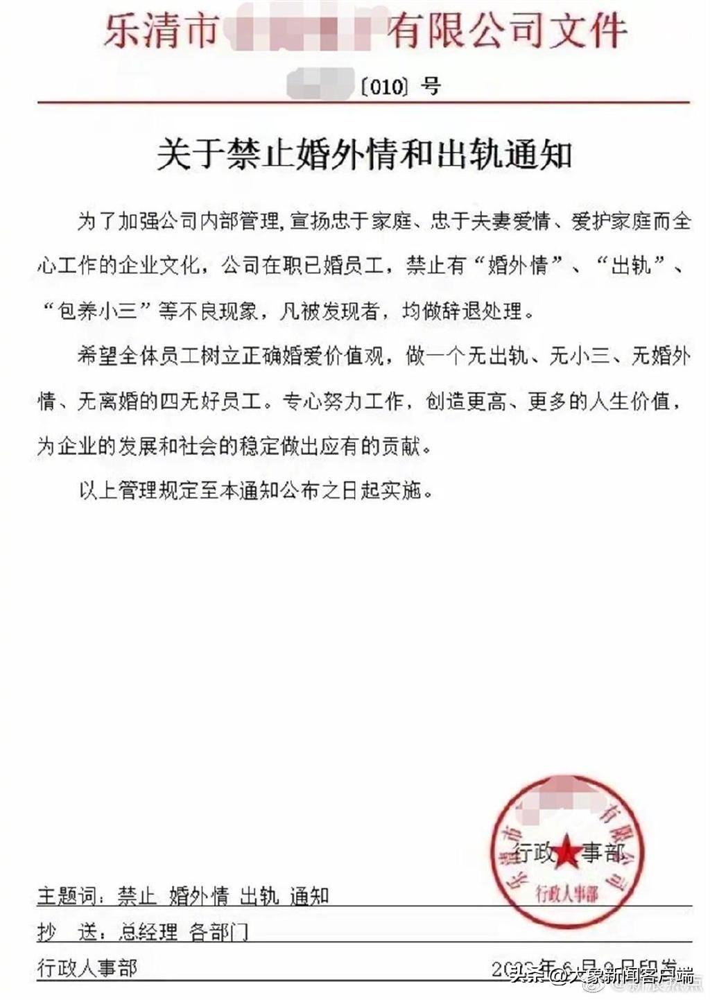 中听 | “婚外情和出轨”将辞退，企业文化不能将法律踩在脚下-员工婚外情闹到公司怎么办