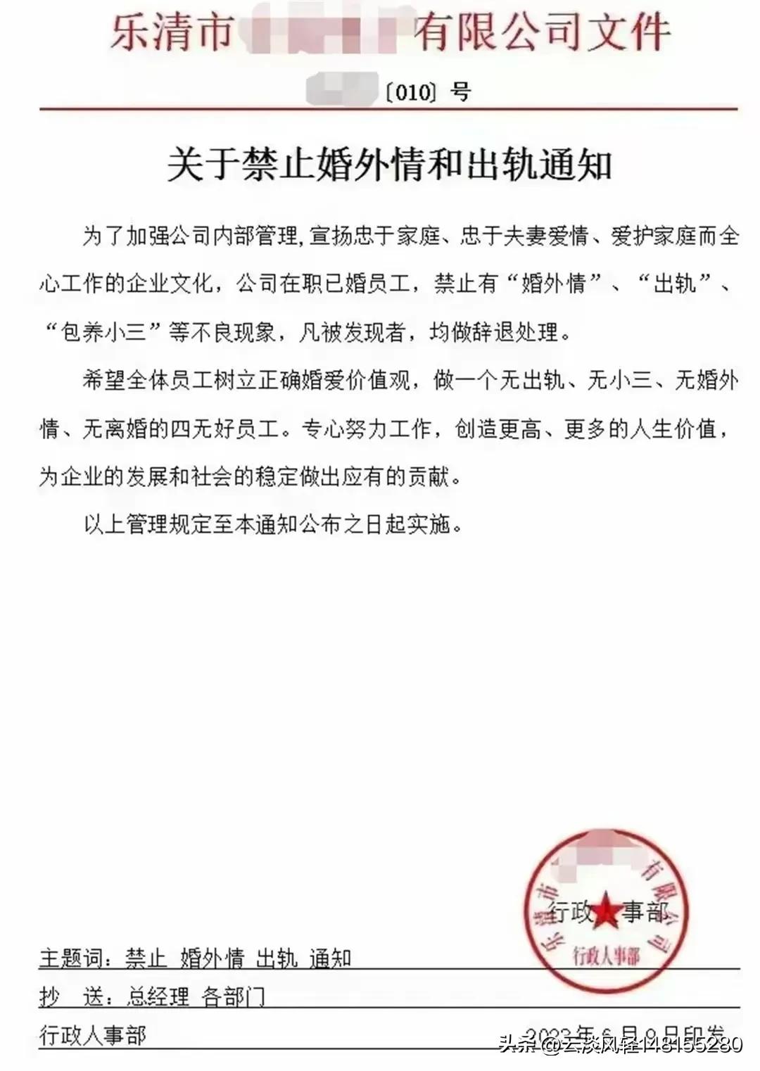 企业发红头文件禁止婚外情出轨，公司回应：家庭和谐才能稳定工作-企业红头文件是什么意思