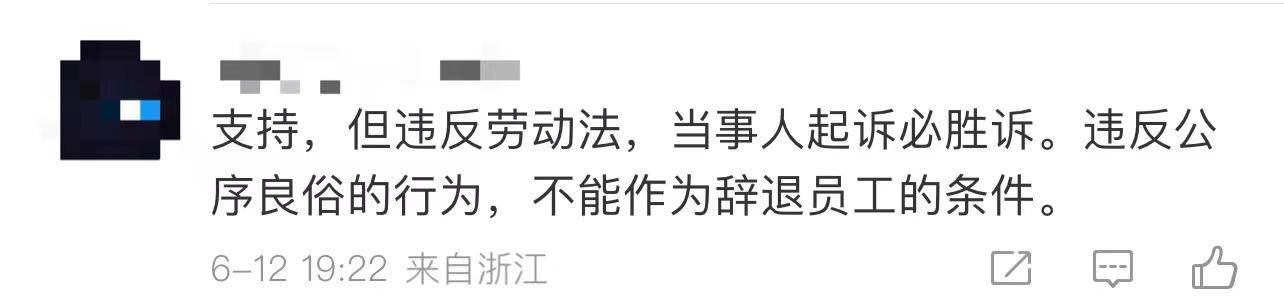 发文禁止婚外情和出轨 温州企业回应：不想再上热搜-发文禁止婚外情和出轨 温州一企业回应
