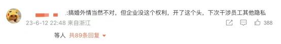 温州一企业发红头文件“禁止婚外情和出轨”，网友吵翻-公司下发红头文件格式标准样板