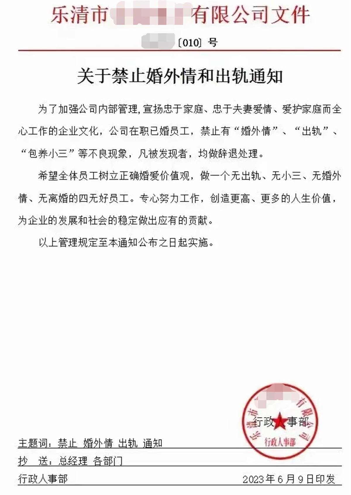 温州一企业禁止员工婚外情和出轨：家庭和谐才能稳定工作-浙江温州企业停电