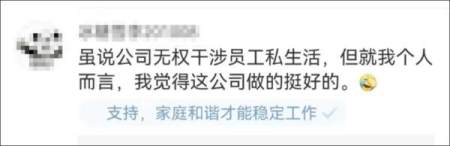 一公司发文“禁止婚外情和出轨，否则辞退”，最新回应-公司恋爱禁止合法吗