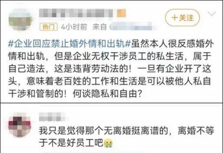 一公司发文“禁止婚外情和出轨，否则辞退”，最新回应-公司恋爱禁止合法吗