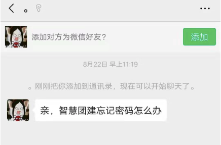 “忘记密码、姓名被录错怎么办……？”你的“智慧团建”系统问题一站解惑（智慧团建找回密码步骤重置密码验证码无效怎么回事）