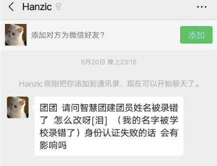 “忘记密码、姓名被录错怎么办……？”你的“智慧团建”系统问题一站解惑（智慧团建找回密码步骤重置密码验证码无效怎么回事）