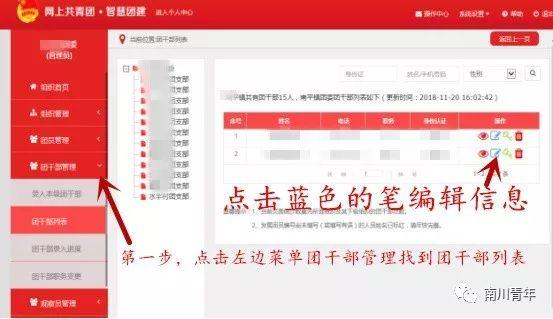 团干部，请查收这份“智慧团建”说明书（智慧团建贴吧）