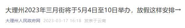 连休8天！云南这地又要放假！-今年云南过年放假安排时间表