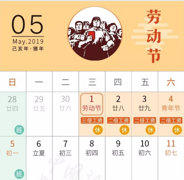 2019五一放假安排是什么时候？2019五一放假几天？-2019五一放假几天从几号到几号