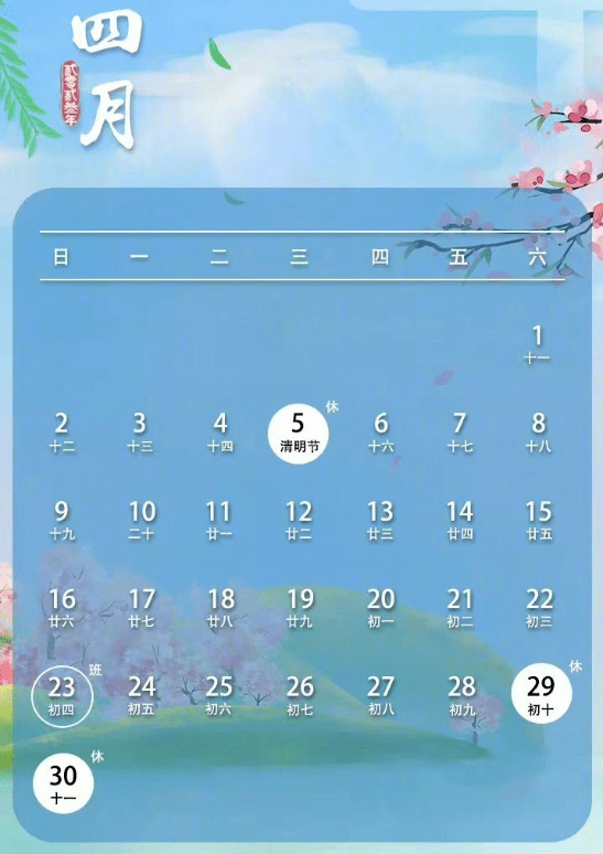 五一放假安排来了！注意这两天…-五一放假节日安排