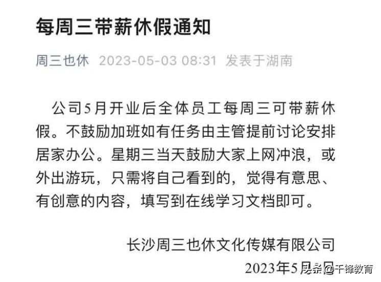 「上四休三」后，老板后悔了？网友：先取消调休！（上四休三工资怎么算）