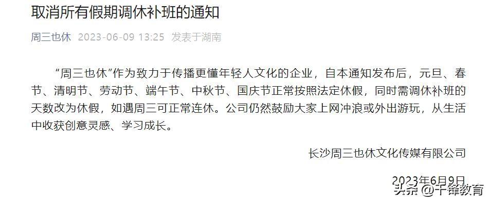 「上四休三」后，老板后悔了？网友：先取消调休！（上四休三工资怎么算）