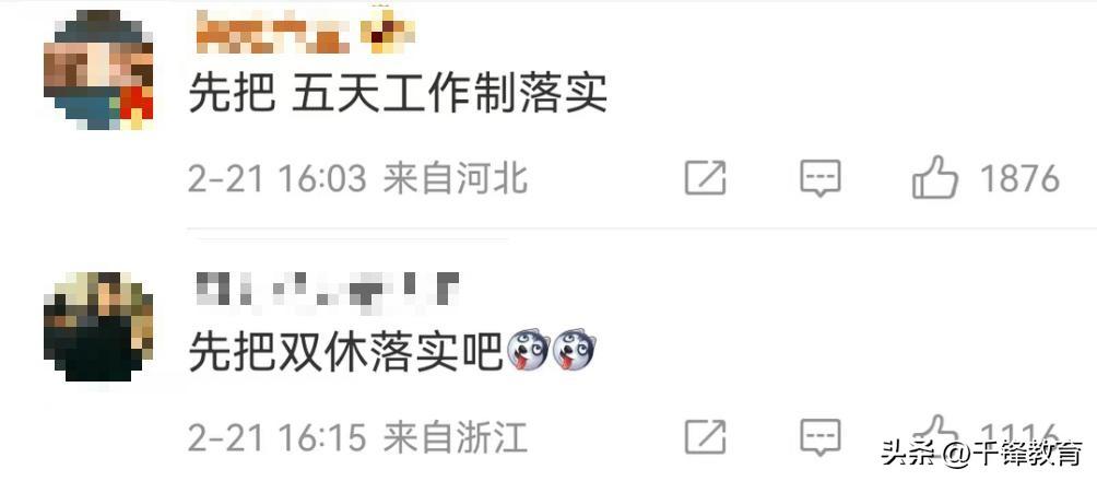 「上四休三」后，老板后悔了？网友：先取消调休！（上四休三工资怎么算）