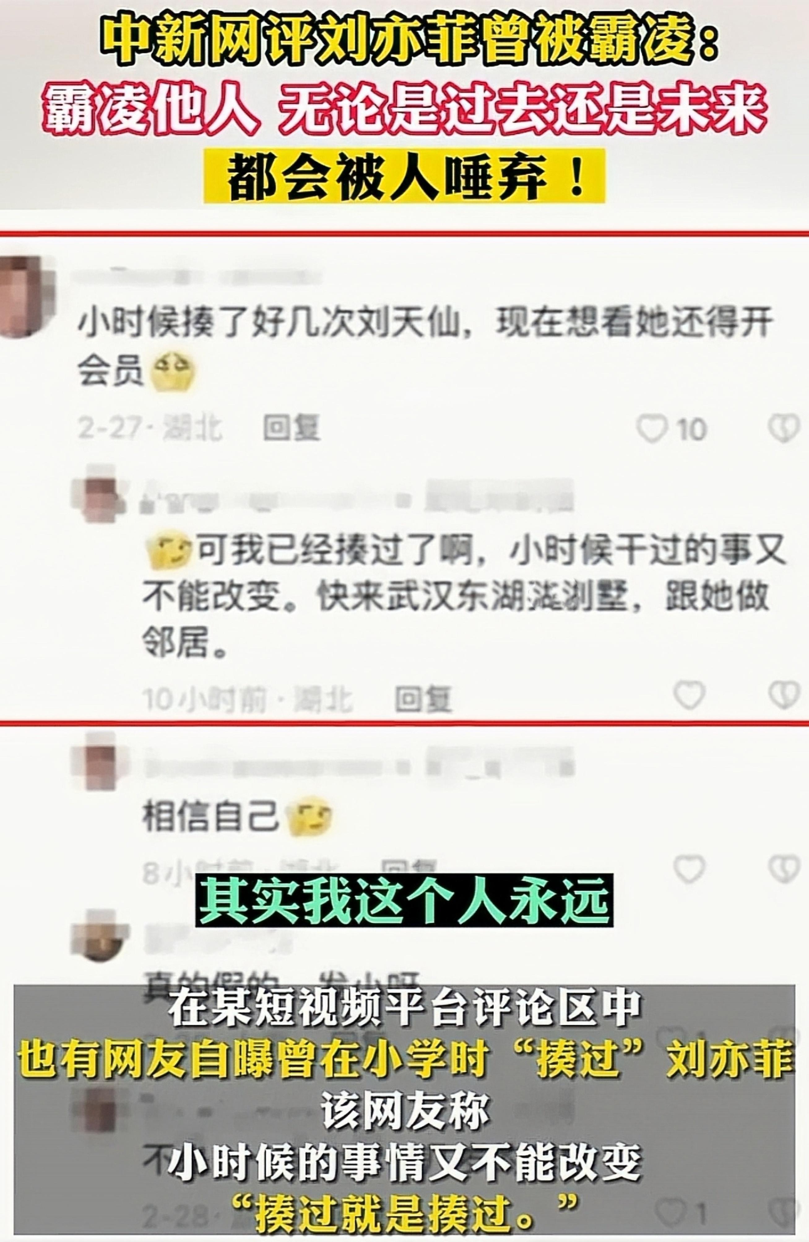 刘亦菲被曝遭霸凌事件升级，网友扒出细节！我们离霸凌，有多远？-刘亦菲被曝遭霸凌事件