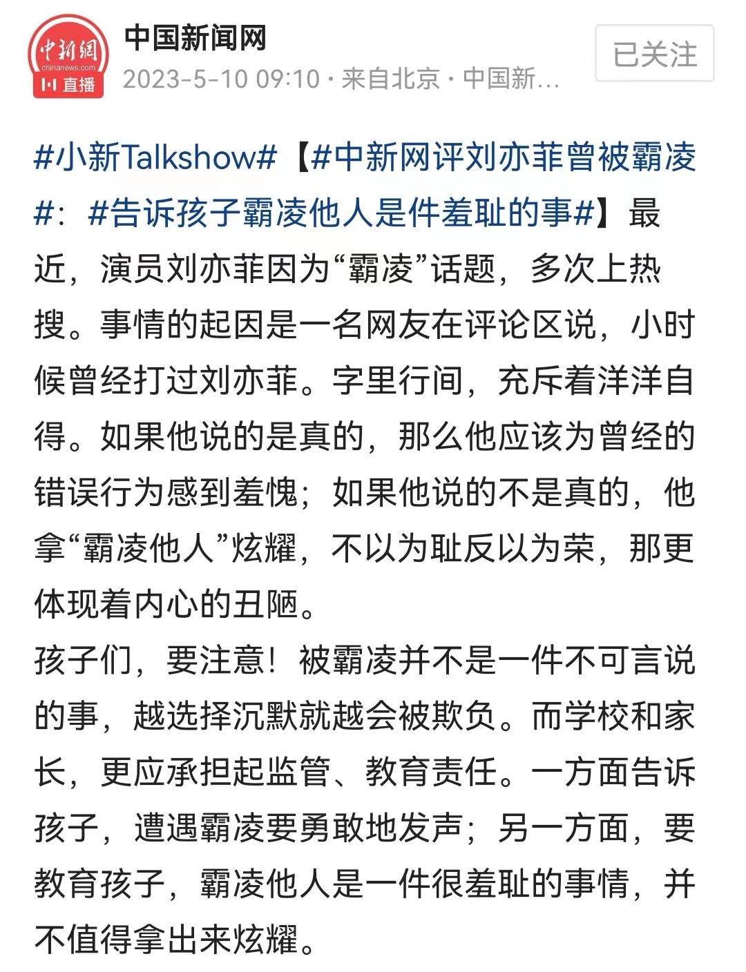 刘亦菲被曝遭霸凌事件升级，网友扒出细节！我们离霸凌，有多远？-刘亦菲被曝遭霸凌事件