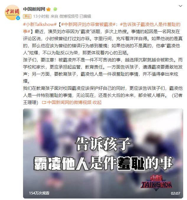 中新网评刘亦菲曾被霸凌：霸凌他人是件羞耻的事-刘亦菲 终于 说出