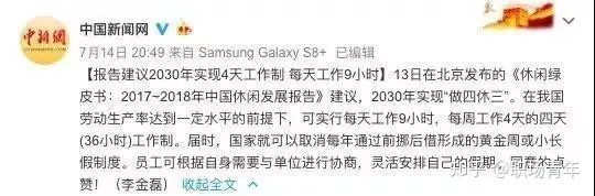 “做四休三”此提议在职场中是否可行？（做四休三什么时候执行）