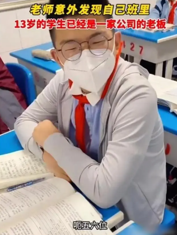 校方回应13岁学生已是公司老板，老师感到意外，网友：我还在打工（十几岁创业的女孩）